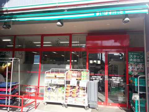 スーパー　まいばすけっと 文京東大前店（スーパー）まで80m