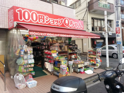 その他　100円ショップQちゃん（その他）まで360m