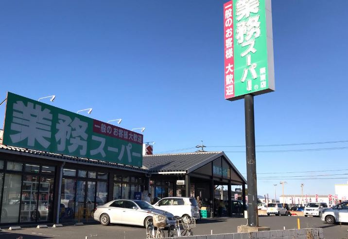スーパー　業務スーパー 栗東店（スーパー）まで631m
