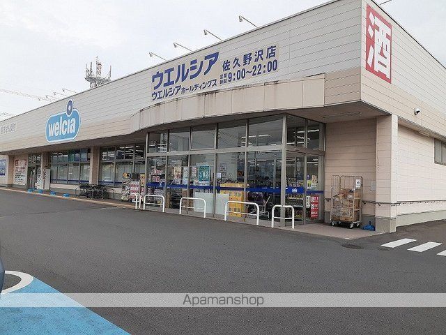 ドラックストア　ウエルシア　佐久野沢店（ドラッグストア）まで1300m
