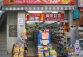ドラックストア　ドラッグストアスマイル麻布店（ドラッグストア）まで37m