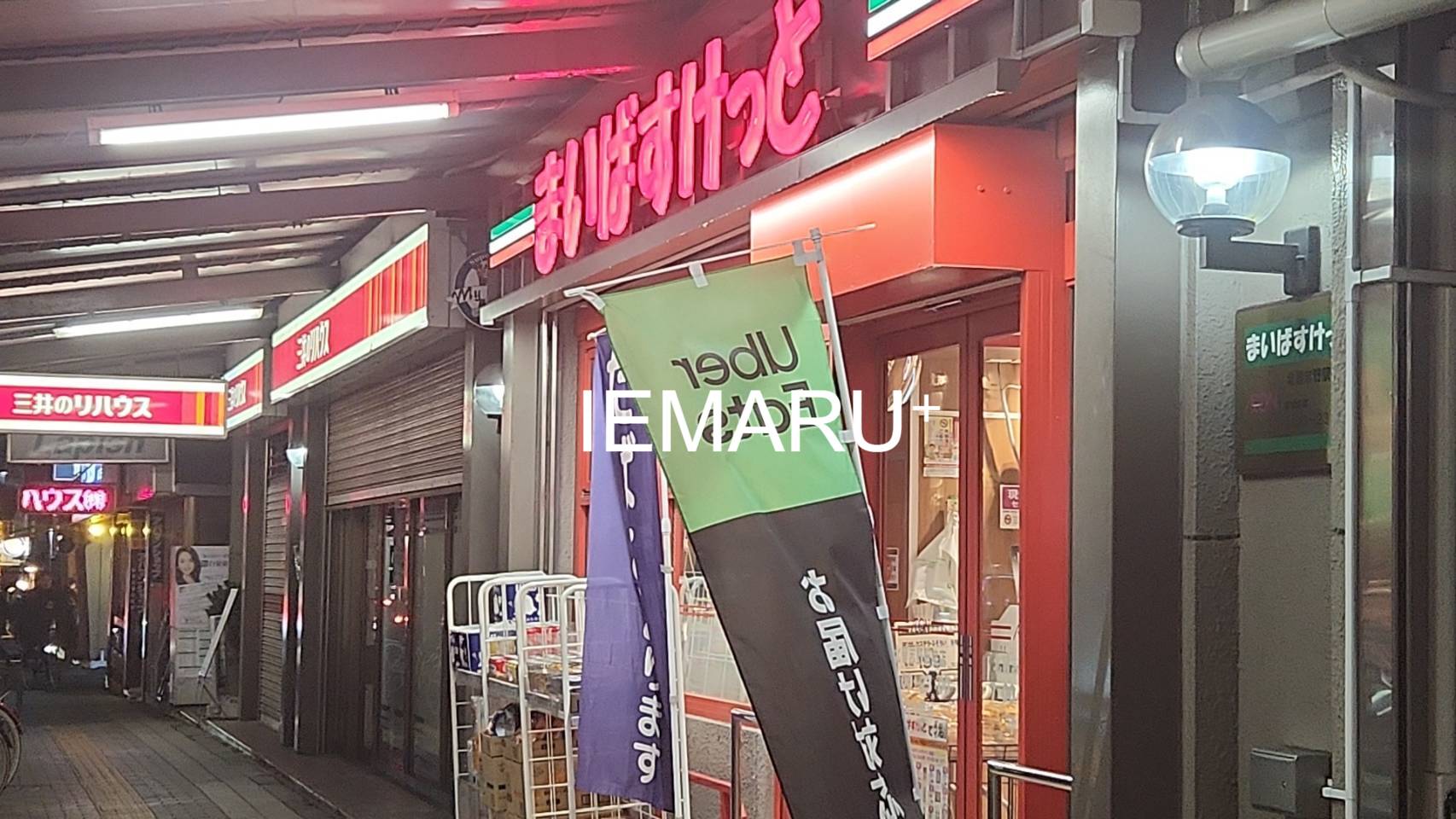 スーパー　まいばすけっと北習志野駅前店（スーパー）まで457m
