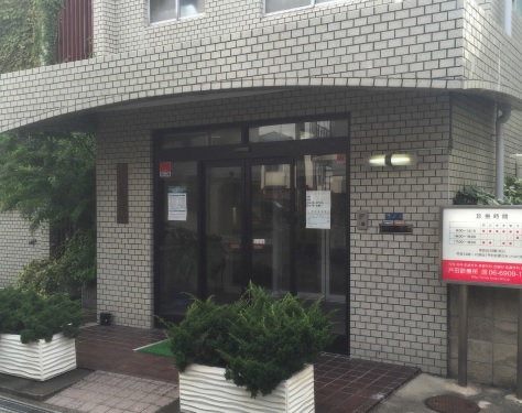 病院　戸田診療所（病院）まで205m