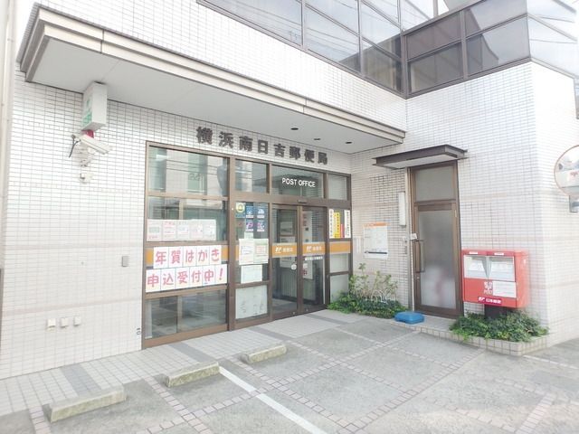 郵便局　横浜下田郵便局（郵便局）まで560m