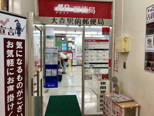 郵便局　大森駅前郵便局（郵便局）まで425m