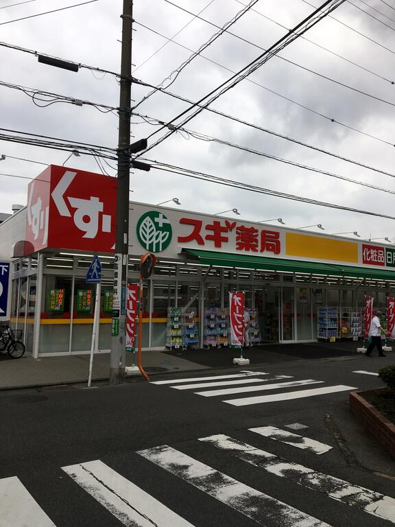 ドラックストア　スギ薬局上小田中店（ドラッグストア）まで350m