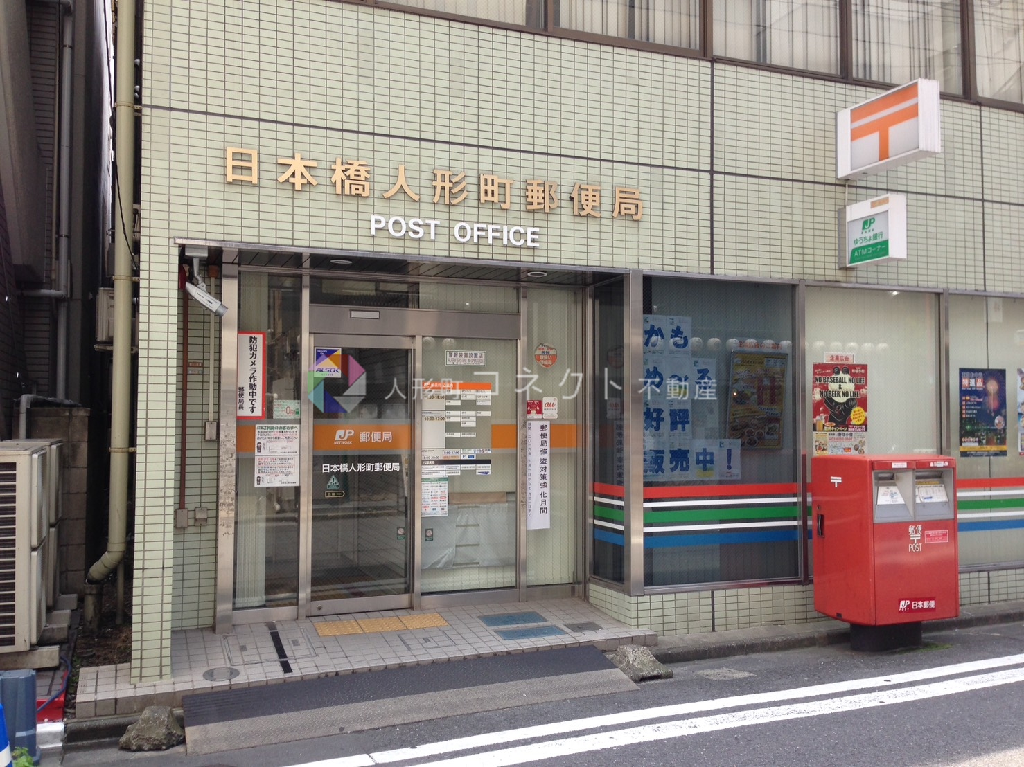 郵便局　中央人形町二郵便局（郵便局）まで166m