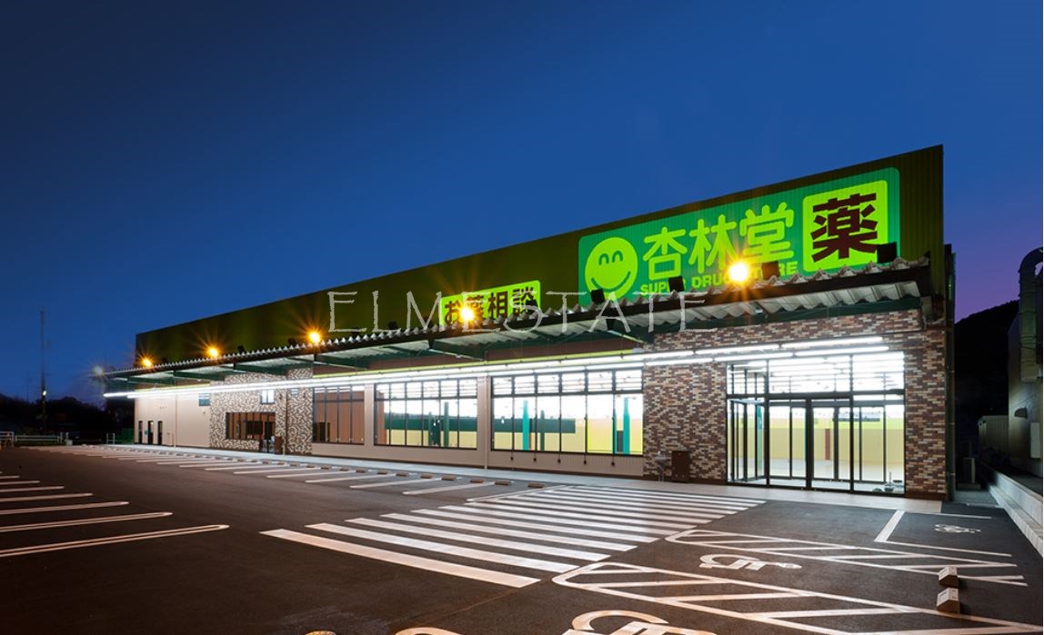 ドラックストア　杏林堂薬局静岡山崎店（ドラッグストア）まで1801m