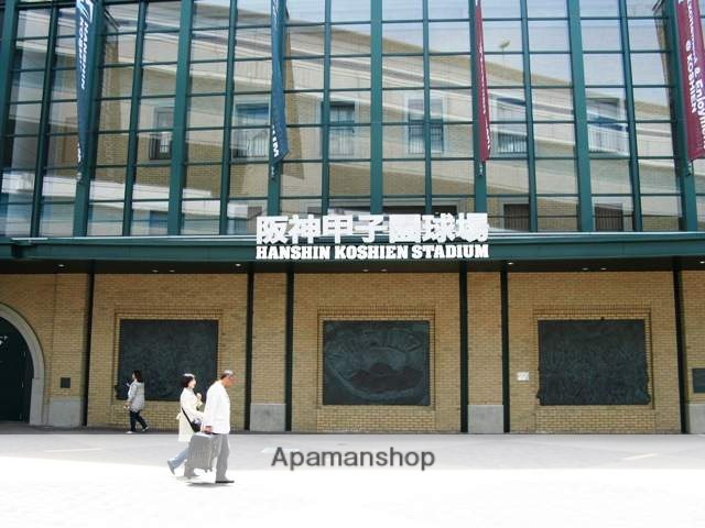 その他　阪神甲子園球場（その他）まで700m