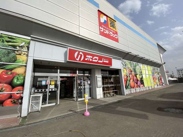 スーパー　ホクノースーパー中央店（スーパー）まで949m