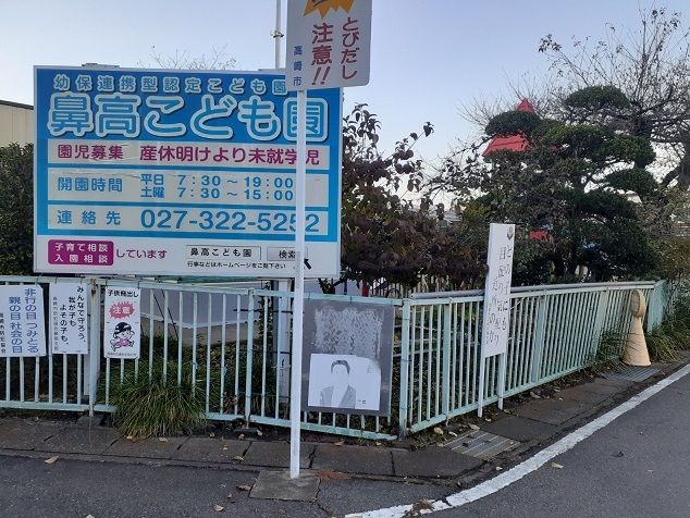 【高崎市鼻高町のアパートの幼稚園・保育園】