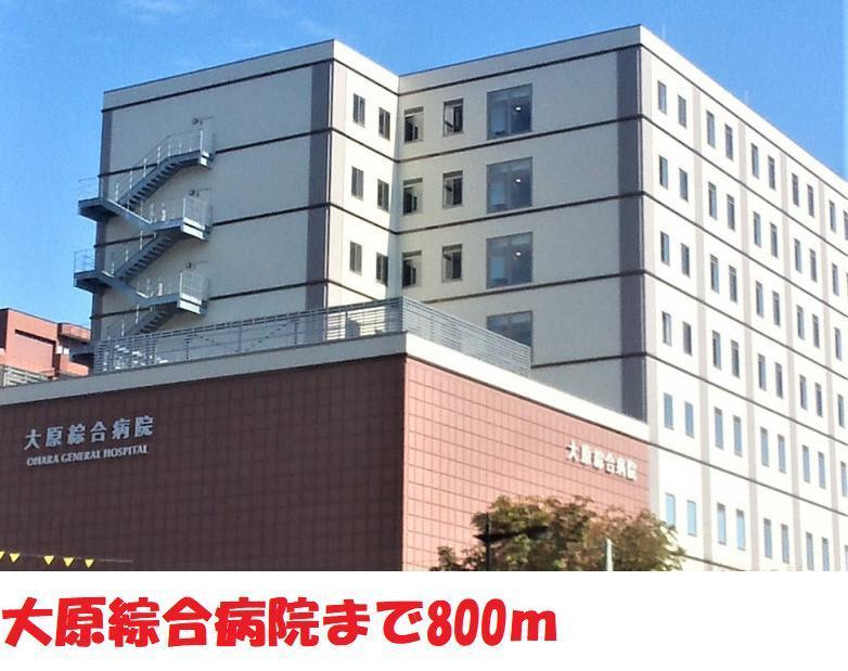 病院　大原総合病院（病院）まで800m