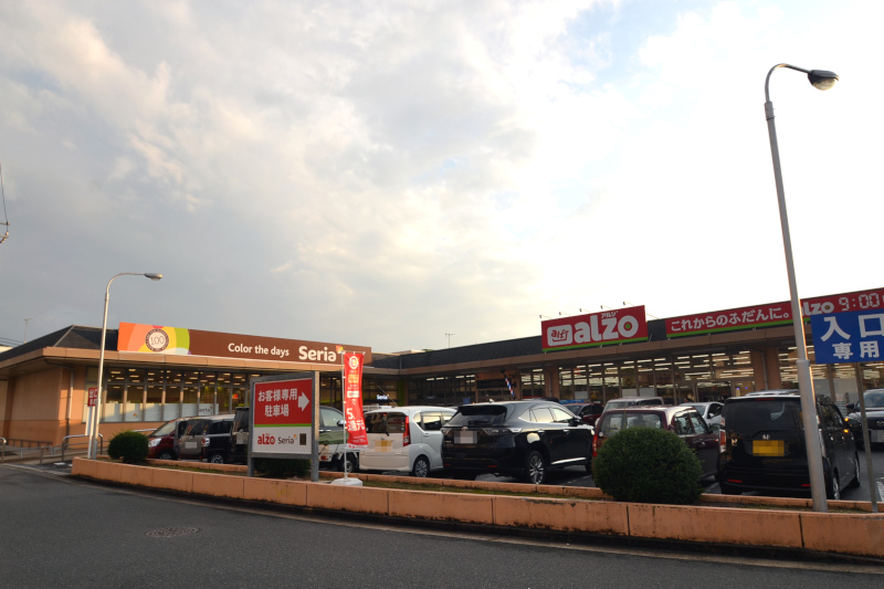 スーパー　アルゾ五日市利松店（スーパー）まで429m