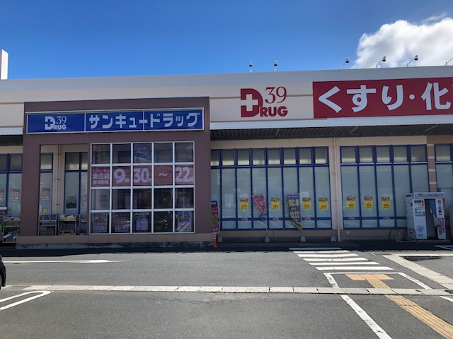ドラックストア　サンキュードラッグ重住店（ドラッグストア）まで1083m