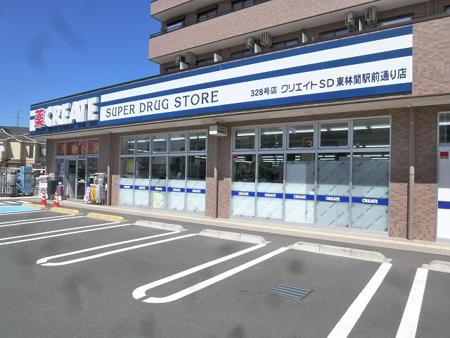 ドラックストア　クリエイトエス・ディー東林間駅前通り店（ドラッグストア）まで403m