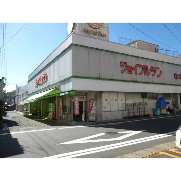 スーパー　ジョイフルサン新大工店（スーパー）まで1040m
