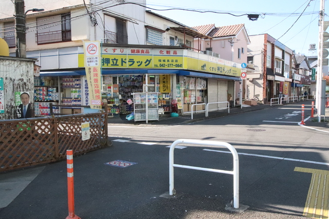 ドラックストア　押立ドラッグ　稲城長沼店（ドラッグストア）まで220m