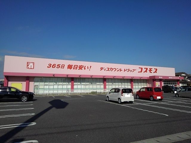 ドラックストア　コスモス野中店（ドラッグストア）まで730m