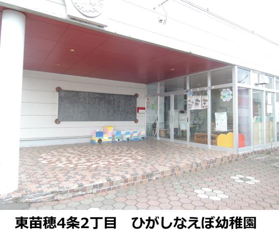 幼稚園・保育園　ひがしなえぼ幼稚園（幼稚園・保育園）まで331m