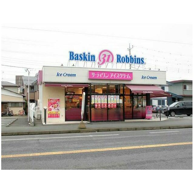 その他　３１アイスクリーム愛甲石田店（その他）まで191m