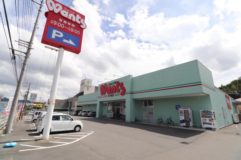 ドラックストア　ウォンツ八本松店（ドラッグストア）まで950m