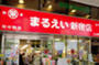 スーパー　丸栄新宿店（スーパー）まで163m
