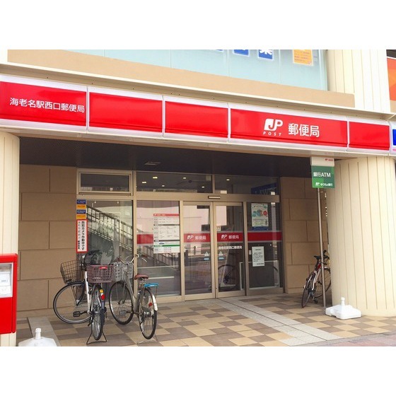 郵便局　海老名駅西口郵便局（郵便局）まで1000m