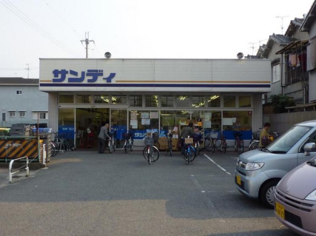 スーパー　サンディ藤井寺店（スーパー）まで455m