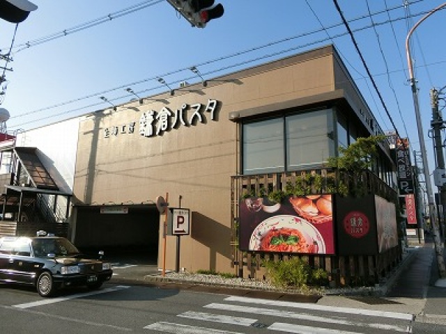 その他　鎌倉パスタ藤井寺店（その他）まで321m