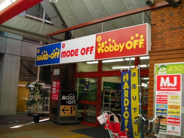 その他　ハードオフ八王子大和田店（その他）まで204m