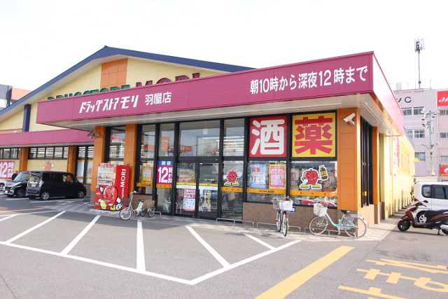 ドラックストア　ドラックストアモリ羽屋店（ドラッグストア）まで160m