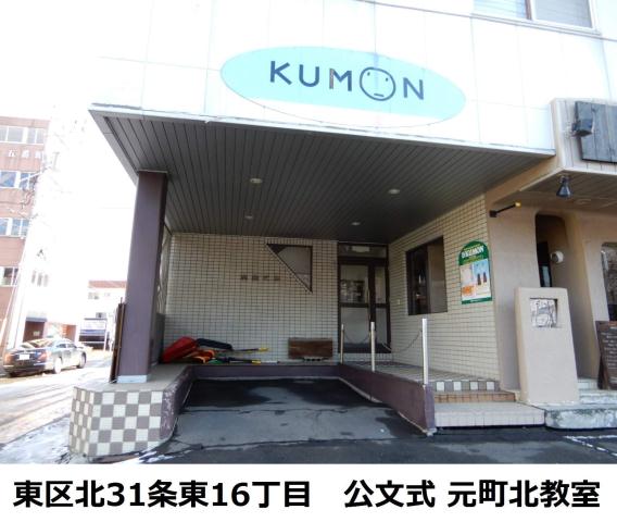 その他　公文式（その他）まで535m