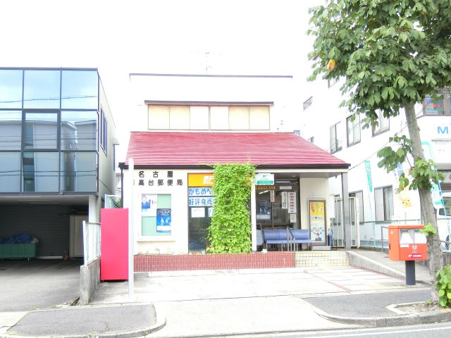 郵便局　猪高台郵便局（郵便局）まで360m