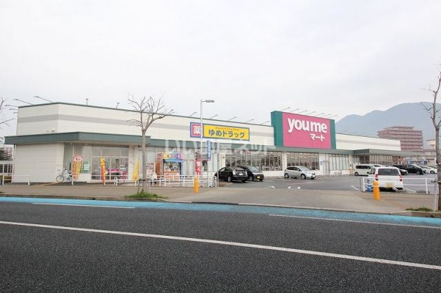 スーパー　ゆめマート　城野店（スーパー）まで673m