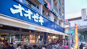 スーパー　スーパーオオゼキ八幡山店（スーパー）まで989m