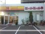 飲食店　ほっかほっか亭春日中央店（飲食店）まで400m