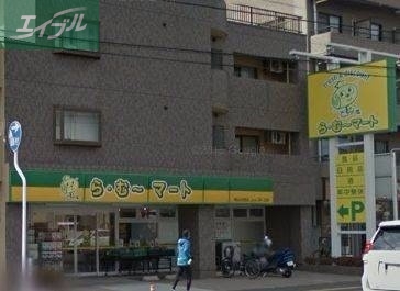 スーパー　ら・む～マート岡山大和町店（スーパー）まで468m