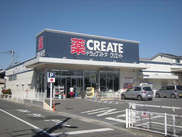 ドラックストア　クリエイトエス・ディー川崎千年店（ドラッグストア）まで1219m