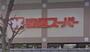 スーパー　関西スーパー 桜台店（スーパー）まで3203m