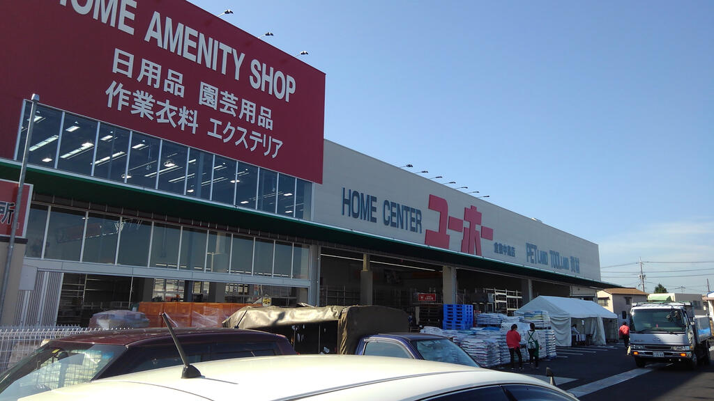 ホームセンター　ホームセンターユーホー倉敷中島店（ホームセンター）まで816m