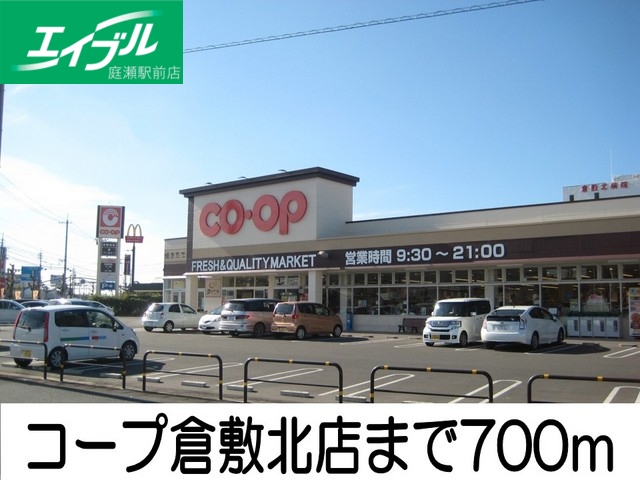 スーパー　コープ倉敷北店（スーパー）まで700m