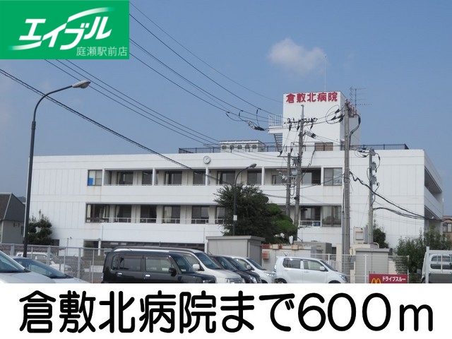 病院　倉敷北病院（病院）まで600m