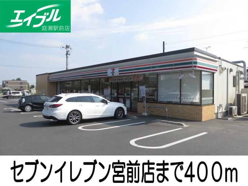 コンビニ　セブンイレブン宮前店（コンビニ）まで400m