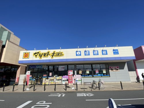 ドラックストア　ドラッグストア マツモトキヨシ 高崎下豊岡店（ドラッグストア）まで1681m