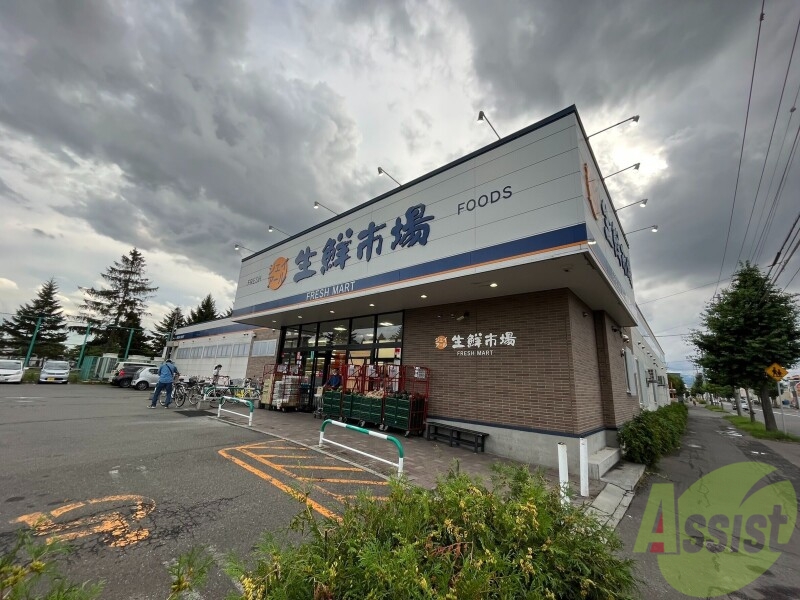 スーパー　ジェイアール生鮮市場北45条店（スーパー）まで580m