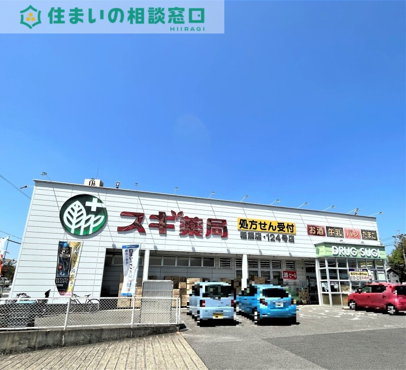 ドラックストア　スギ薬局稲熊店（ドラッグストア）まで679m