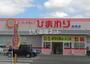 ドラックストア　スーパードラッグひまわり姫原店（ドラッグストア）まで574m