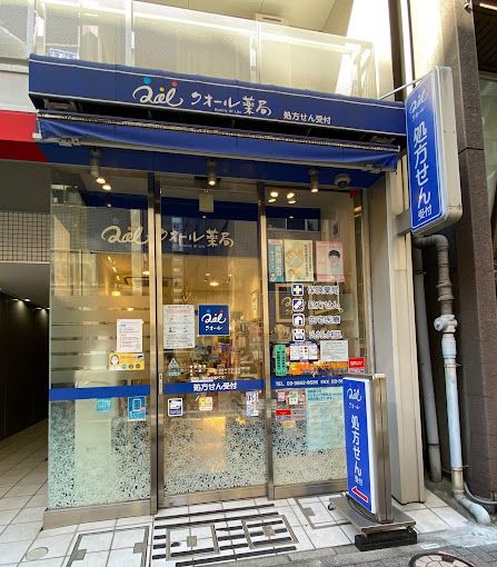 ドラックストア　クオール薬局銀座店（ドラッグストア）まで133m