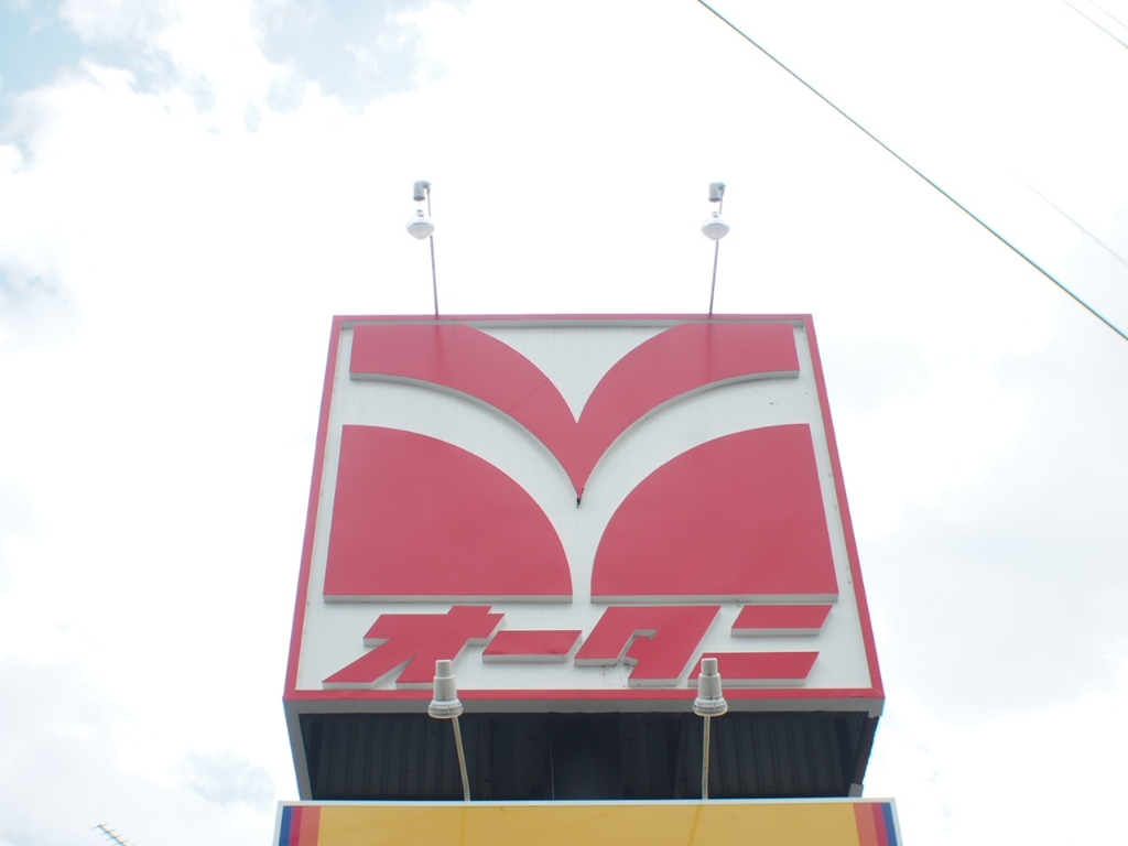 スーパー　スーパーオータニ 雀宮店（スーパー）まで138m