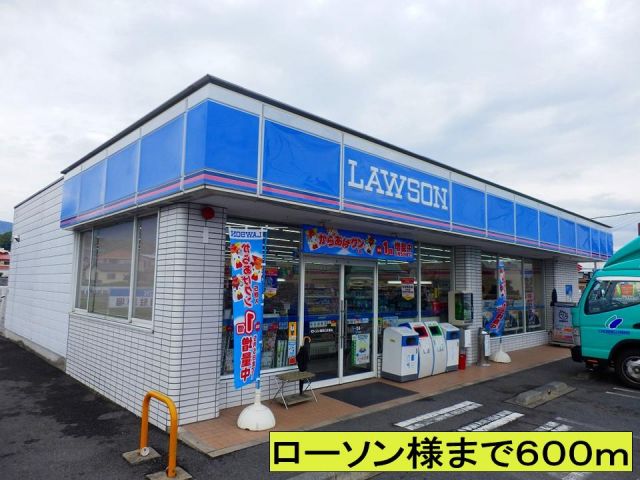 コンビニ　ローソン様まで（コンビニ）まで600m